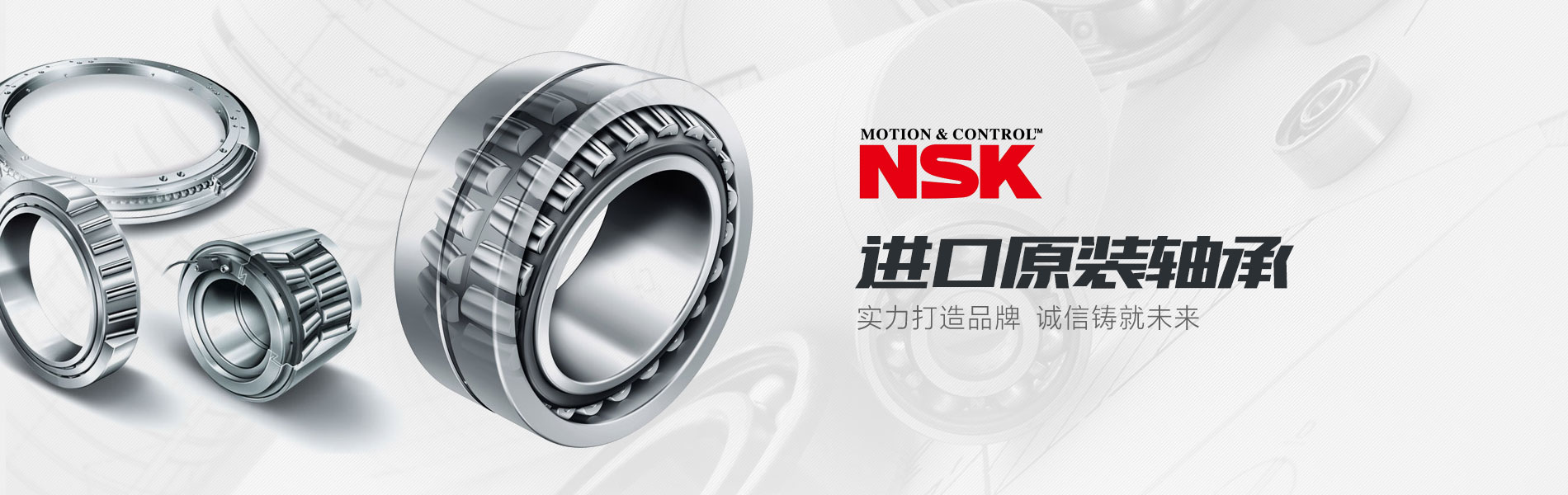 NSK轴承