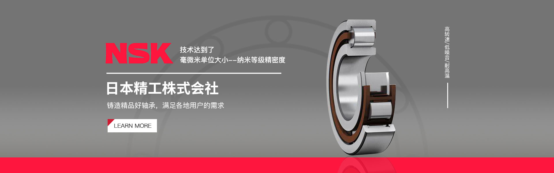 NSK轴承